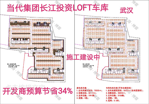岳阳当代武汉春风十里LOFT专利车库（上海博普授权）