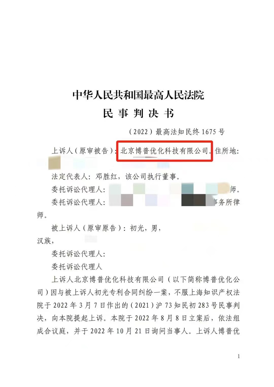 岳阳严正声明：最高法审判北京博普侵权赔偿400余万元