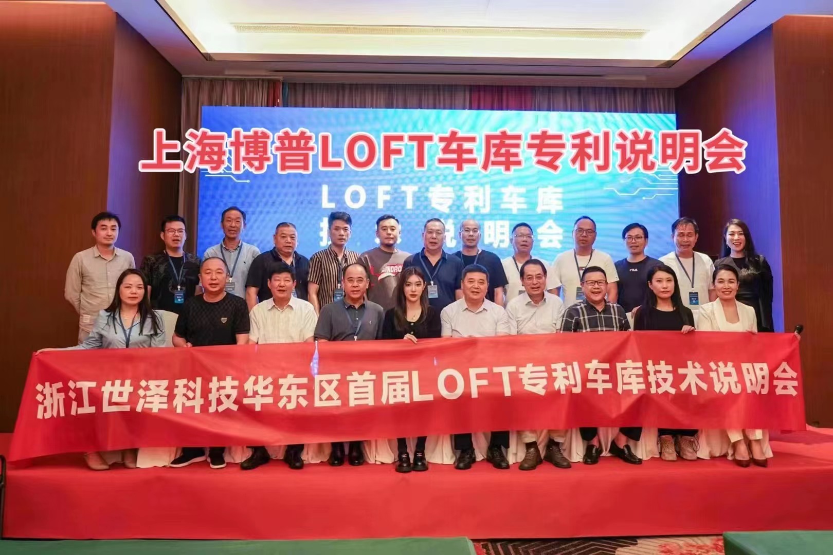 岳阳上海博普LOFT车库、PLUS1、PLUS2等专利车库技术走近浙江